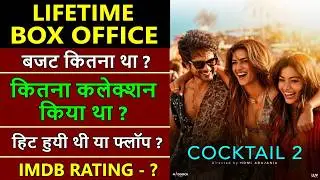 Cocktail 2 Lifetime Worldwide Box Office Collection, cocktail 2 hit or flop, shahid kapoor, kriti