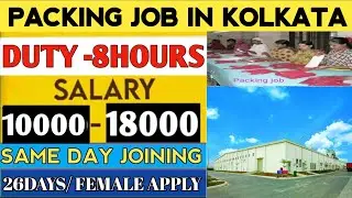 Female Packing Job In Kolkata 2025 | Permanent Job Vacancy 2025| |