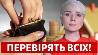 БУДЕ СТОСУВАТИСЬ ВСІХ У КОГО Є КАРТКИ: ПЕРЕВІРЯТЬ ДОХОДИ КОЖНОГО