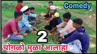 Chogda muda Aalaha 2 | Adivasi comedy | Adivasi short films by Shiru Valvi