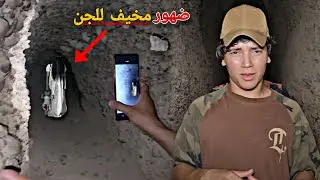 دخلت سراديب مهجورة اكثر من 600 سنة_سامراء