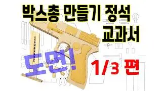 Glock Cardboard Gun &mdash; The Ultimate Guide to Cardboard Gun Making