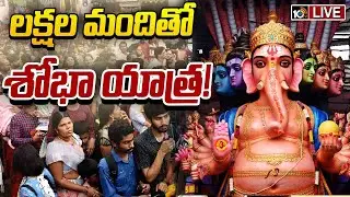 LIVE : ఖైరతాబాద్‌ గణేశుడి శోభాయాత్రకు సర్వం సిద్ధం | All Set for Khairatabad Ganesh Shobha Yatra
