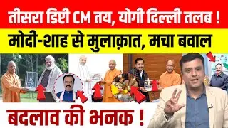 After Modi, CM Yogi met Amit Shah in Delhi, Brajesh Pathak and Keshav Maurya also reached Delhi.