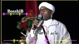 Mixage Lhaj aabd otata الحاج عابد اوطاطا