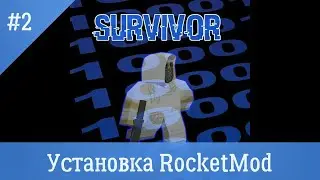 Как установить модуль RocketMod, AviRockets на сервер