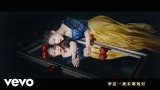 希林娜依·高 - 从心底祈愿 (白雪公主/中文主题曲)