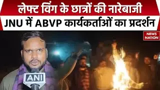 ABVP Workers Protest In JNU:Left Wing के छात्रों की नारेबाजी के खिलाफ  ABVP कार्यकर्ताओं का प्रदर्शन