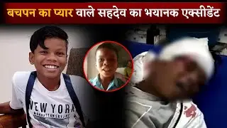 Bachpan Ka Pyaar Viral Sahdev Dirdo Injured In Road Accident