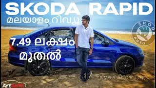 Skoda Rapid 1.0L Turbo @7.49 Lakh!Dzire/Amaze നേക്കാൾ മികച്ചതോ ???| AyeAuto | Rapid Malayalam Review