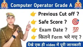UP Police Computer Operator 2024| SafeScore, Previous Year Cut off, Exam Date,Total Form Fill Up