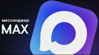 Дом алкашей - MAX IV (Четвёртый трек про самый худший мессенджер в мире 2025)