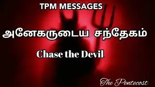 TPM MESSAGES | PAS DURAI MESSAGES | TPM | BIBLE SERMONS | CHRISTIAN MESSAGES