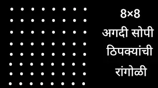 DotsRangoli  live