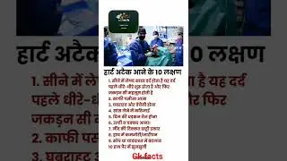 #shorts#gk#fact#hearattack#quiz#gkquiz