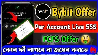 Bybit Exchange New Custom Event || প্রতি একাউন্টে ৩০-৫৫ ডলার পেমেন্টের অফার || New Exchange Offer