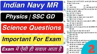 Indian Navy MR & Ssc GD | Class 02 | Physics top 25 Questions 2021