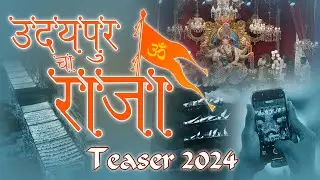 Highlight 2024 | Udaipur Cha Raja | Ganpati Mashup I Ganpati I Udaipur City