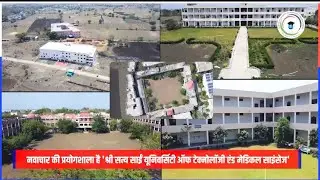 विद्यार्थियों की पहली पसंद: #SSSUTMS! #education #sehore #university #students #madhyapradesh #study