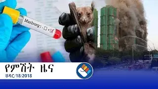 ህዳር 18/2018 የአሻም የምሽት ዜና@Asham TV @አሻም ቲቪ