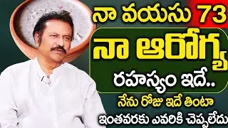 నా ఆరోగ్య రహస్యం ఇదే - 73 Years | Actor Mohan Babu About His Health Diet | Health Secrets | SumanTV
