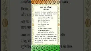 ✍️📚Preamble Of Indian Constitution🔥💥 || भारतीय संविधान की प्रस्तावना || Indian Constitution ||