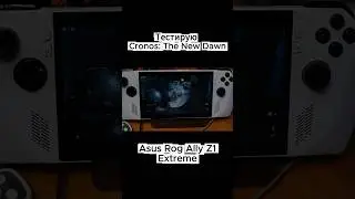 Тестирую Cronos: The New Dawn на Rog Ally Z1 Extreme #proconsolegames #gaming #rogally