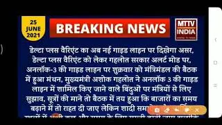 Rajasthan lockdown || rajasthan lockdown news || rajasthan unlock news today || Raj unlock news