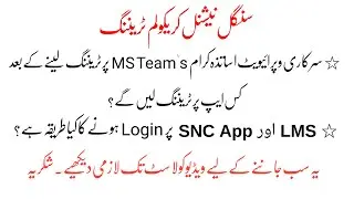 How teachers will Use LMS , SNC App  and get their Certificat ? || Educational Academy