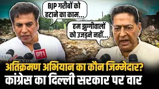 Delhi में Bulldozer Action, उजाड़ी गई झुग्गियां, Devender Yadav और Subhash Chopra ने किया दौरा
