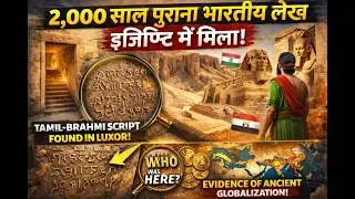 2000-Year-Old Tamil Script Found in Egypt 😱 | Indians Reached Valley of Kings?