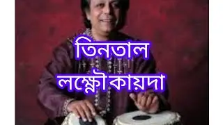 Tabla Lesson for beginners in bengali💖 || tintal🌟 || Percussion Music ( Indian Classical music)🌟🌹🌹
