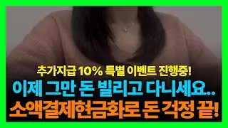 소액결제현금화 💸생활고에 시달리는 당신 꼭 시청하세요! [🎁9월 이벤트 진행중]