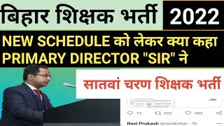 6th phase teacher remain niyojan unit new schedule!7th phase shikshak bahali good news!start March