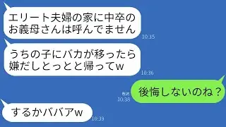 エリート長男夫婦の出産祝いに行った際、長男の嫁が「中卒のババアには子供を触らせないから、帰ってください」と言った。私「本当にそれでいいの？」→翌日、長男を解雇し、次男を社長にした結果www