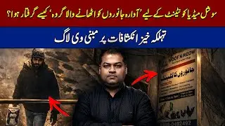 How 'Stray Animal Rescue Group' Arrested for Social Media Content in Lahore?