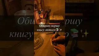 Мій 📚 план на лютий. Жеребкування, перша книга #olik_читає #bookblogger #booktube #books #bookshelf