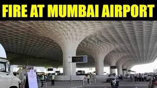 Mumbai: Fire breaks out  at domestic airport, no injuries | Oneindia News