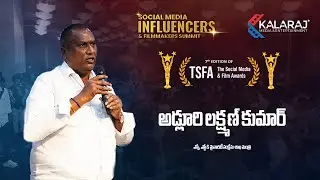 Adluri Laxman Kumar Speaks at TSFA 2025 | Kalaraj Exclusive
