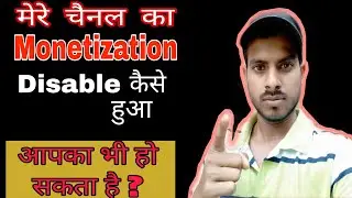 मेरा Youtube Channel Monetization Disable कैसे हुआ || Youtube monetization disabled appeal