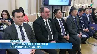 Строительство эко парка и спортивного кластера