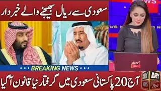 Saudi Arabia Financial Law Update | News For Expats Sending Money Abroad