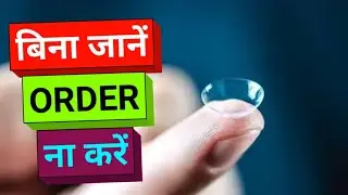 Contact Lenses - Don't Order without knowledge | Om Talk