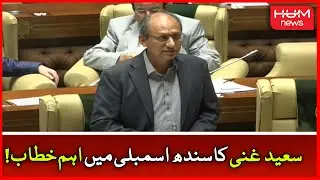 Saeed Ghani Full Speech in Sindh Assembly Session | 27th JUNE 2022 | Hum News
