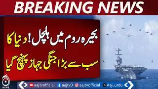 USS Gerald R Ford | US Iran Tensions | Mediterranean Deployment - Aaj Pakistan News