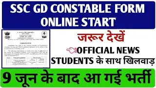 SSC GD CONSTABLE Official Notification Out 2018 | Start From 9 June?