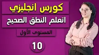 10- كورس إنجليزي أونلاين - المستوى الأول - كيف تصف الأشخاص؟