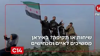 שיחות או תקיפה? באיראן ממשיכים לאיים ומכחישים: לא מתקיימים שום מגעים ישירים | החדשות