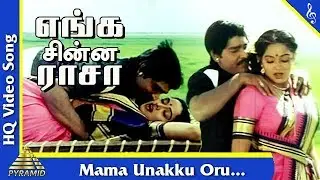 Mama Unakku Oru Video Song |Enga Chinna Raasa Tamil Movie Songs | K.Bhagyaraj | Radha |Pyramid Music