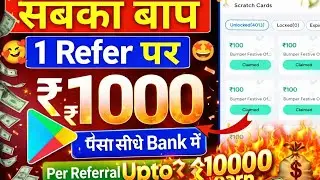 1 Refer Pe ₹1000 😱 | Per Referral Upto ₹10000 Earn 💸 | Direct Bank Withdrawal | Real Proof